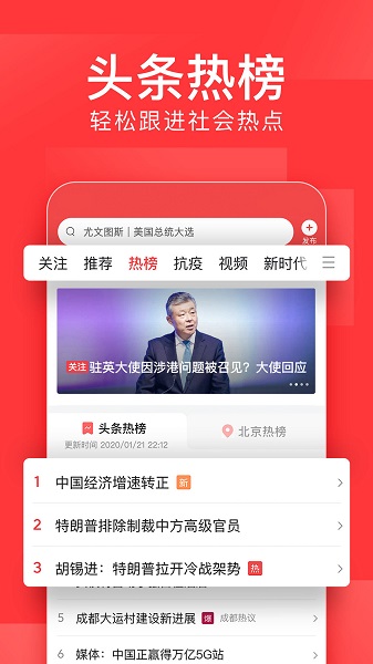 今日头条新闻客户端图1