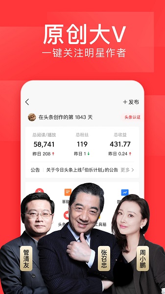 今日头条新闻客户端图3