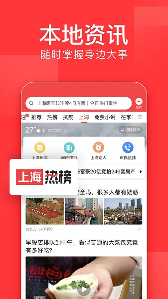 今日头条新闻客户端图2