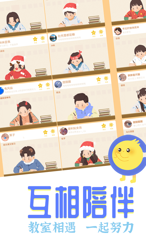 CoStudy软件图3