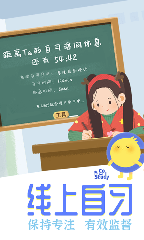 CoStudy软件图2
