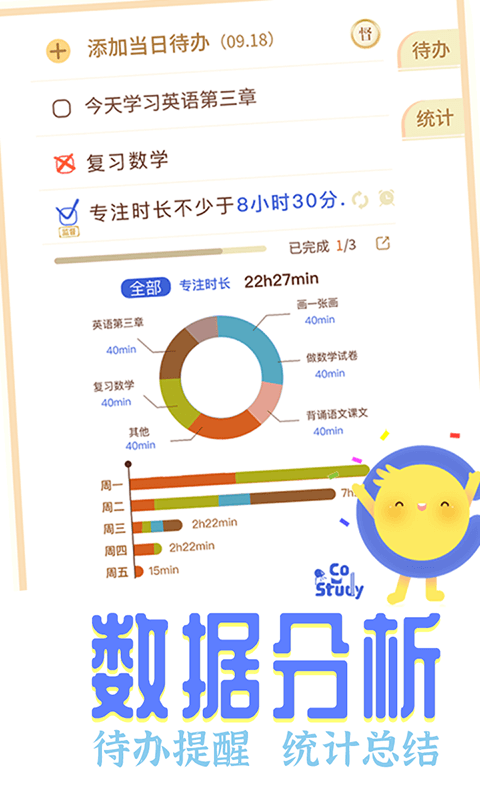 CoStudy软件图1