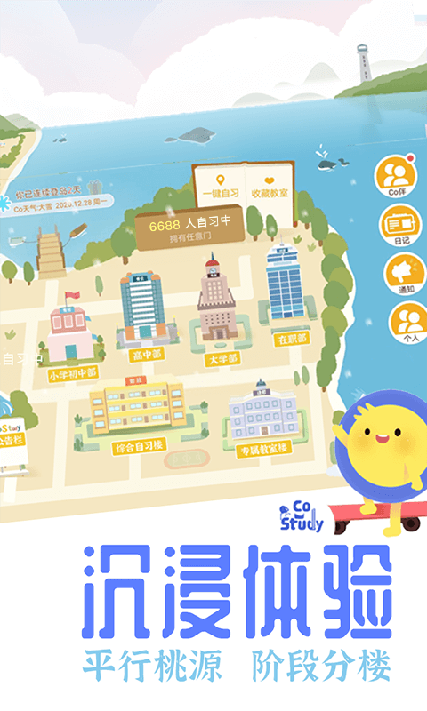 CoStudy软件图4