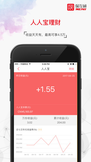 人保保互通app图2