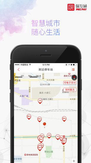 人保保互通app图3