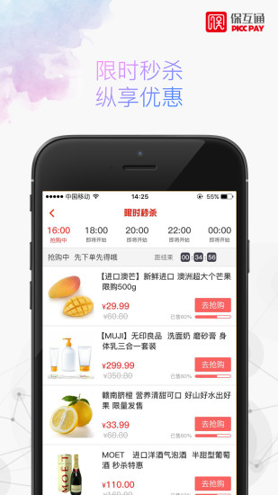 人保保互通app图4