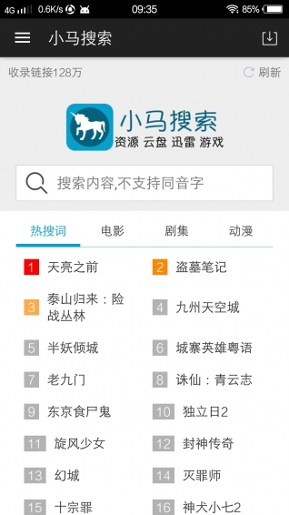 小马搜索软件图3