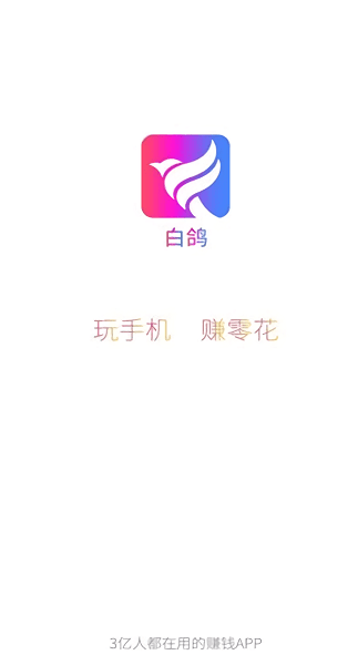 白鸽任务最新版图2