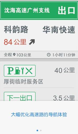新版百度地图离线包图3
