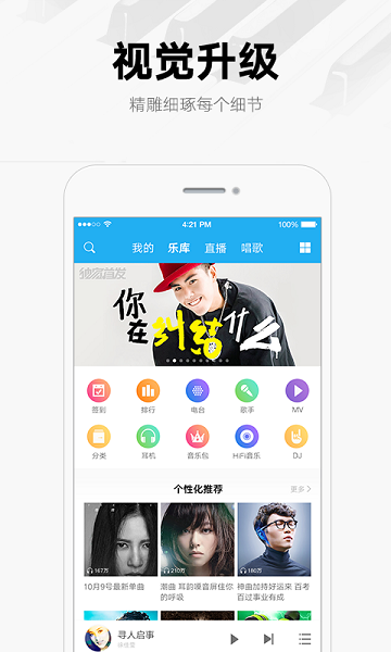 酷我音乐2015手机版图1