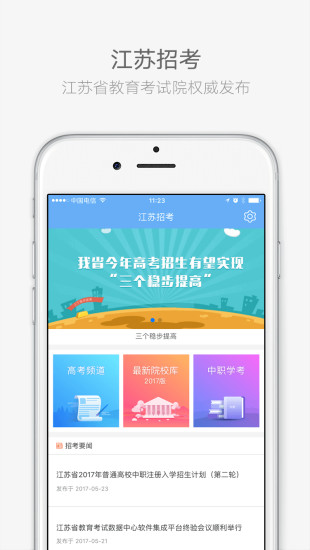 江苏招考app最新版本图1
