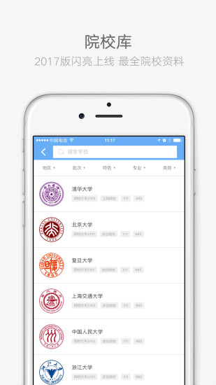 江苏招考app最新版本图3
