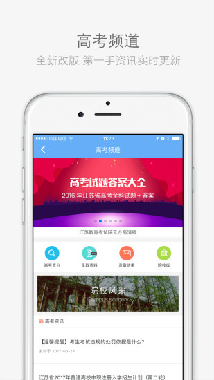 江苏招考app最新版本图2
