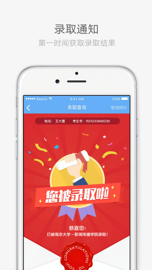 江苏招考app最新版本图4