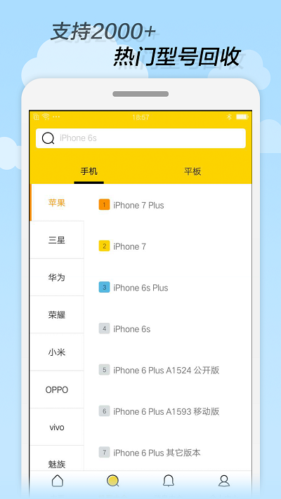 回收宝官方版图2