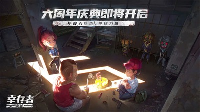 幸存者危城图1