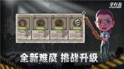 幸存者危城图2