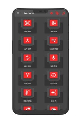 audiolab中文版免费最新版本图2