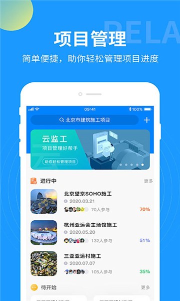 云监工软件图1