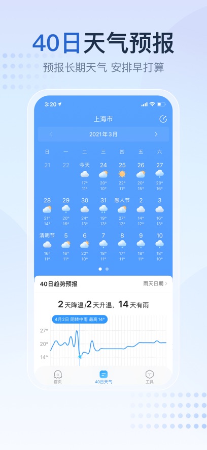 2345天气预报下载安装图3