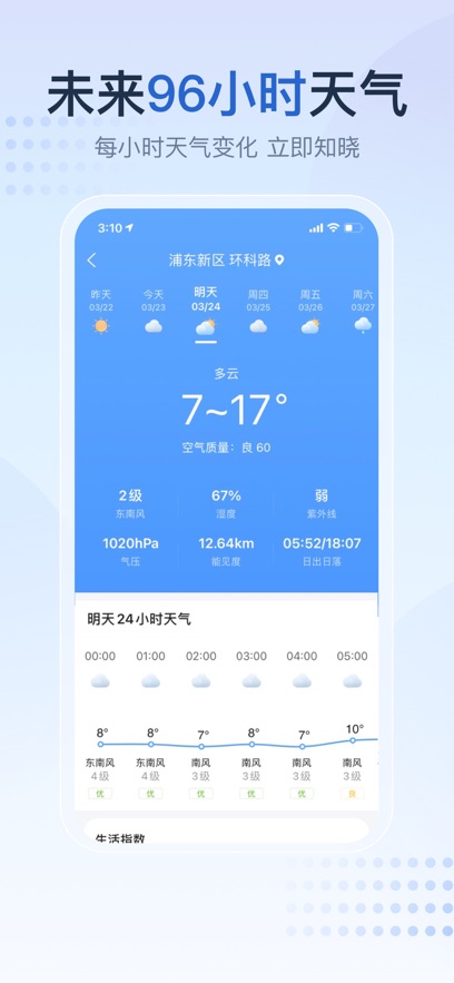 2345天气预报下载安装图2