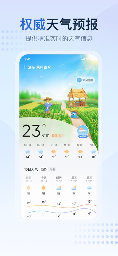 2345天气预报下载安装图5