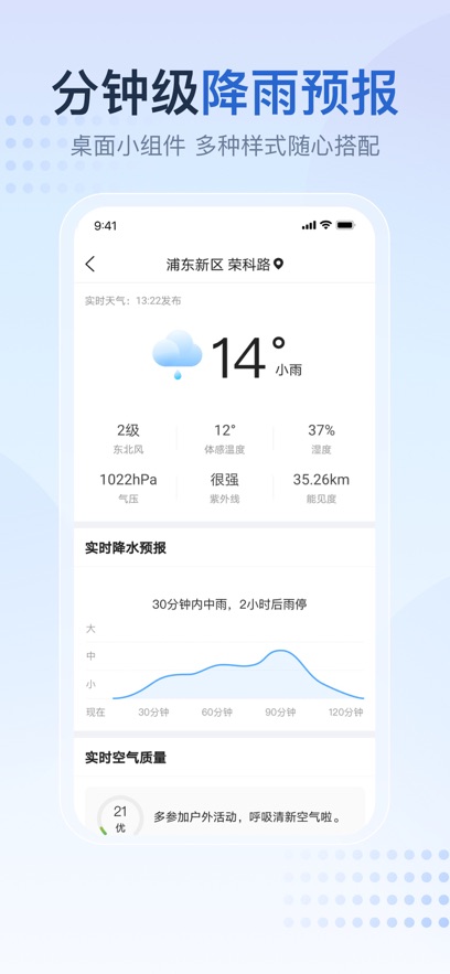 2345天气预报下载安装图4
