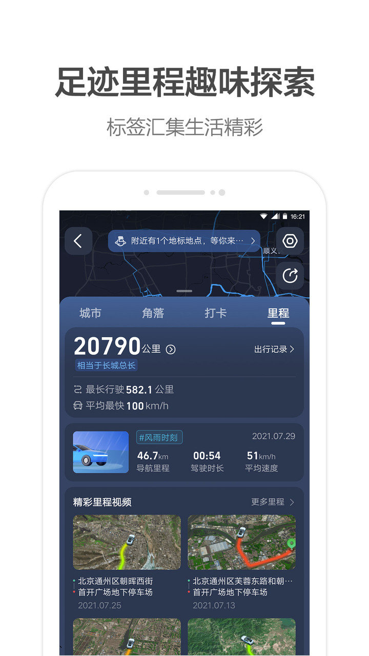 高德地图2016正式版图1