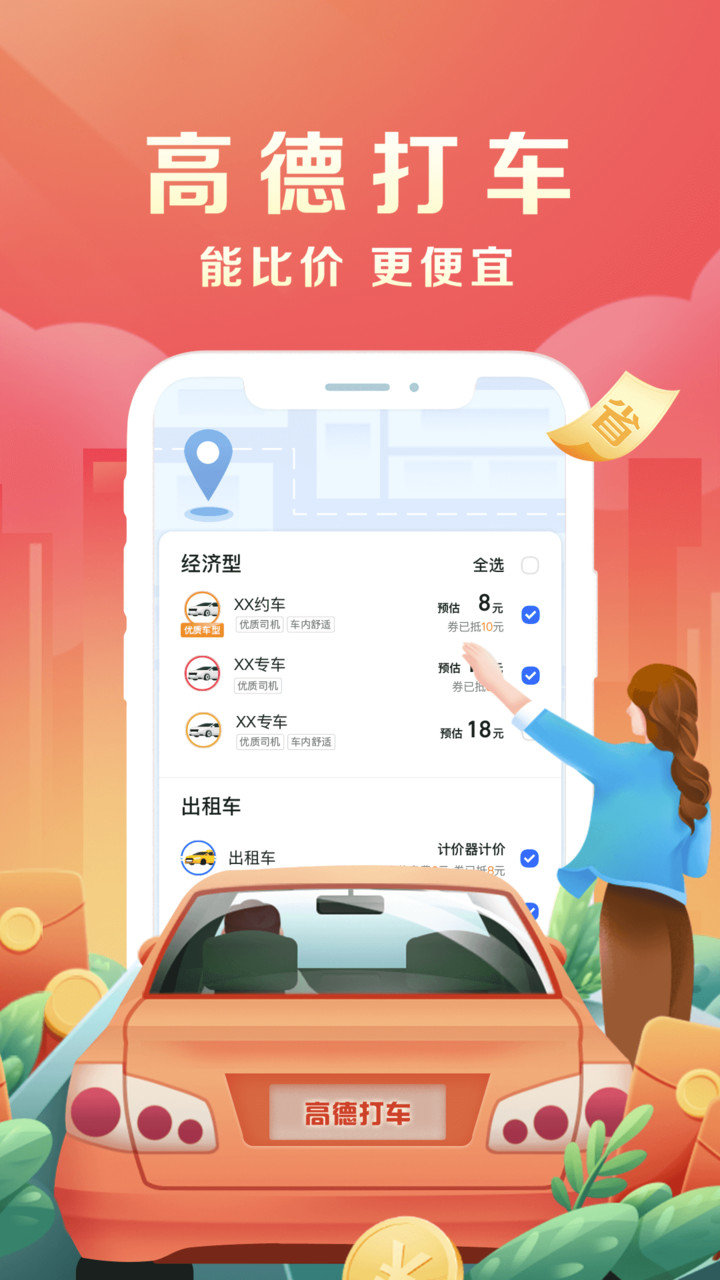 高德地图2016正式版图4