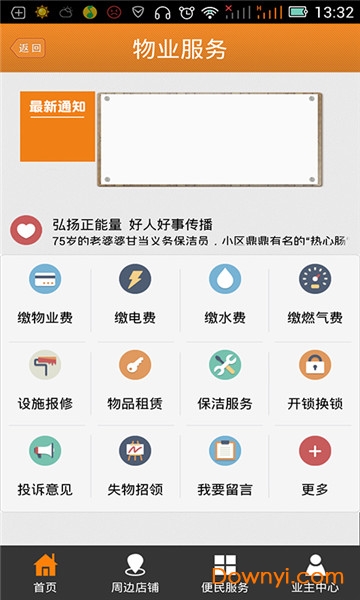 熊猫社区vip修改版图1