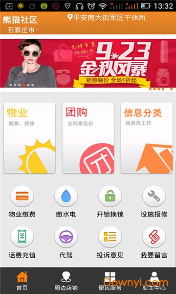 熊猫社区vip修改版图3