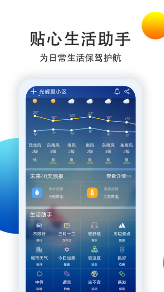 多看天气预报手机版图2