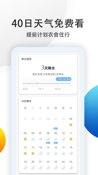 多看天气预报手机版图4
