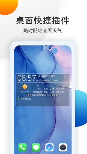 多看天气预报手机版图3