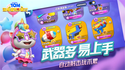 汤姆猫荒野派对全武器版图2