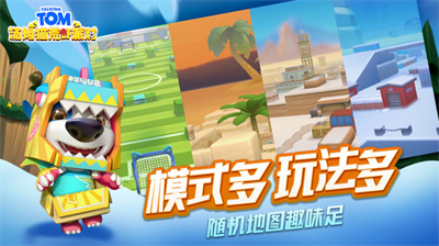 汤姆猫荒野派对全武器版图3