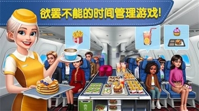 飞机大厨破解版无限钻石版图3