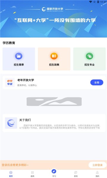 i国开app图2