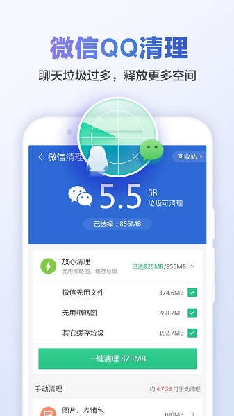 猎豹清理大师国际全功能版(clean master)图2
