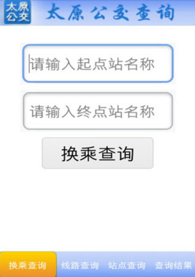 太原公交手机客户端图2