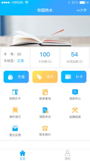 校园热水手机最新版图1