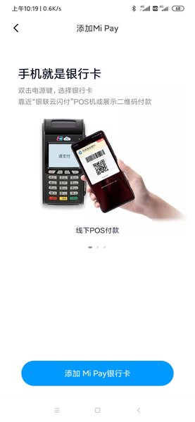 小米支付软件(NextPay)图1