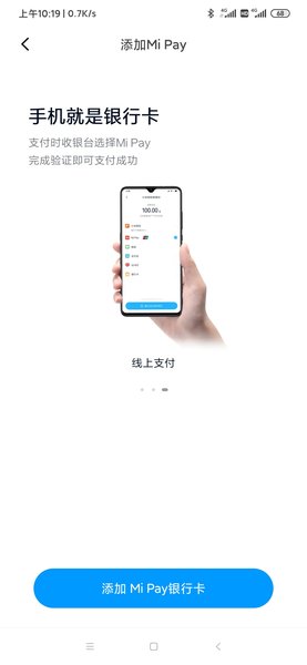 小米支付软件(NextPay)图3