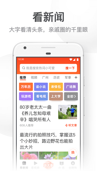 uc大字版手机版图3