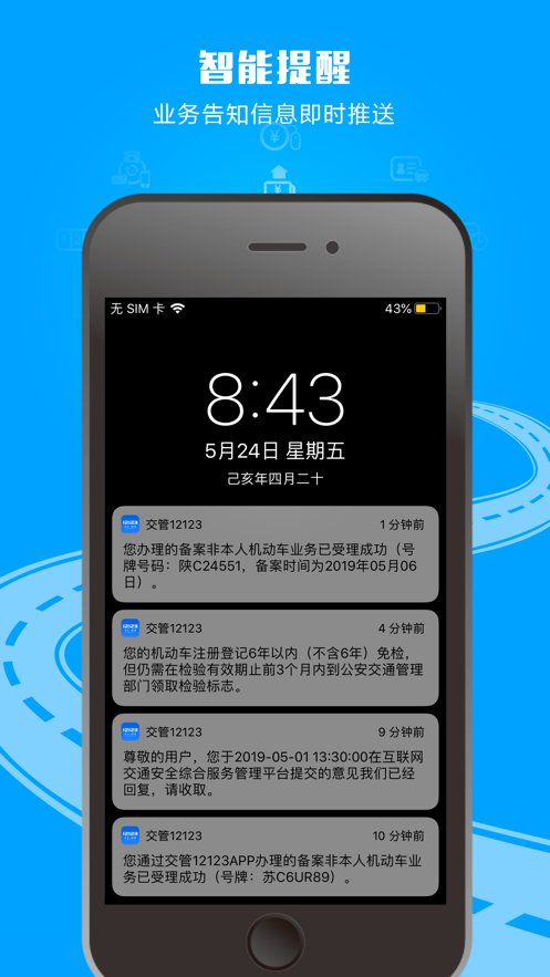 交管12123电子驾驶证手机端图2