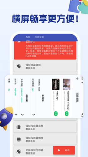 屏幕方向管理助手图1