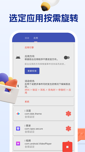 屏幕方向管理助手图3