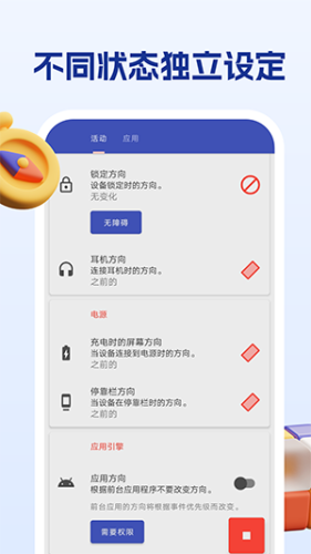 屏幕方向管理助手图2