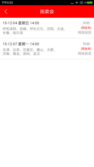 博车网拍卖app图1
