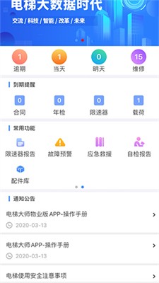 电梯大师图3